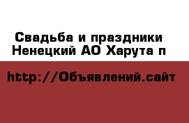  Свадьба и праздники. Ненецкий АО,Харута п.